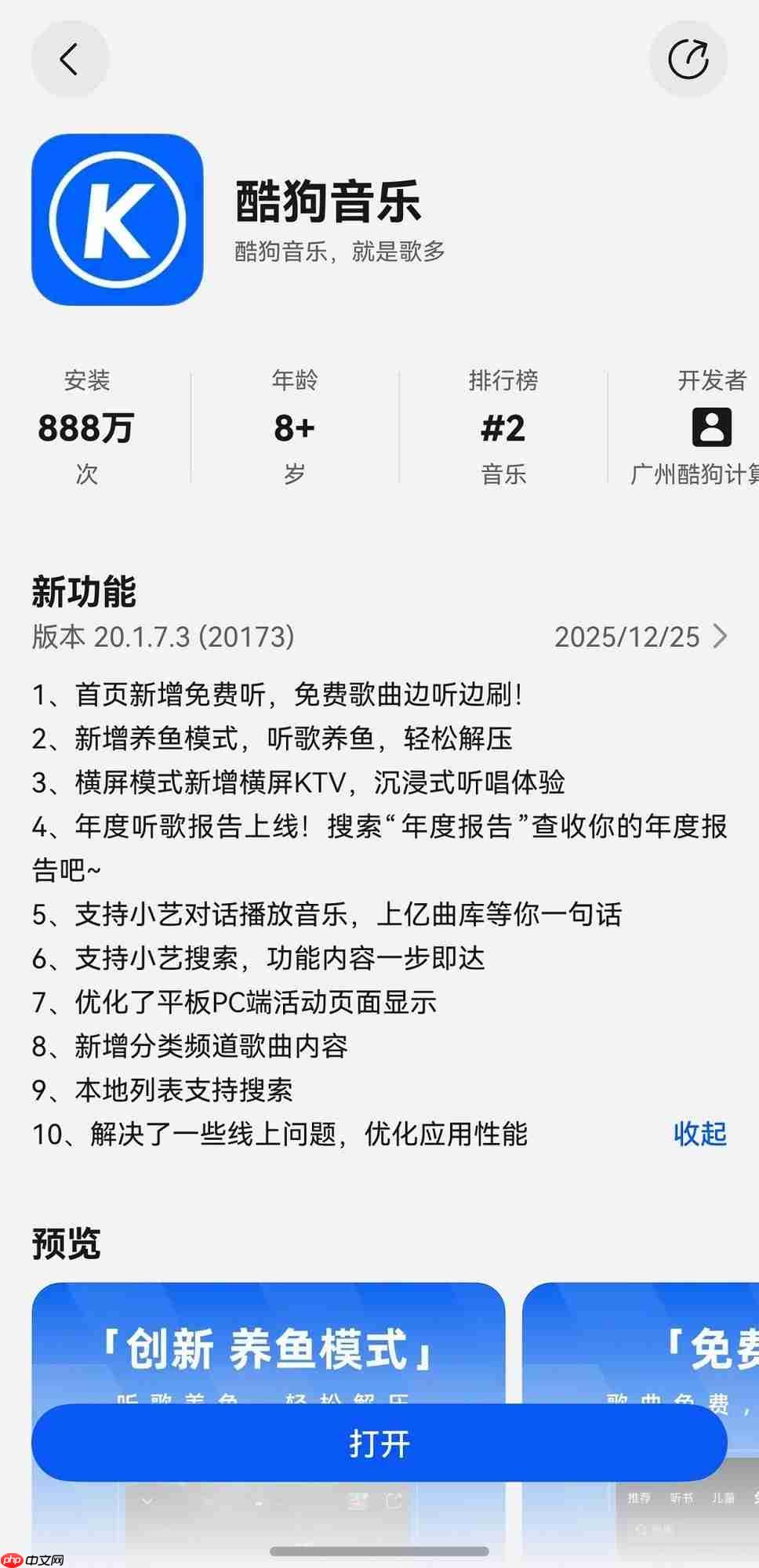 一句话听歌，新增养鱼播放器！鸿蒙版酷狗音乐解锁元旦新玩法