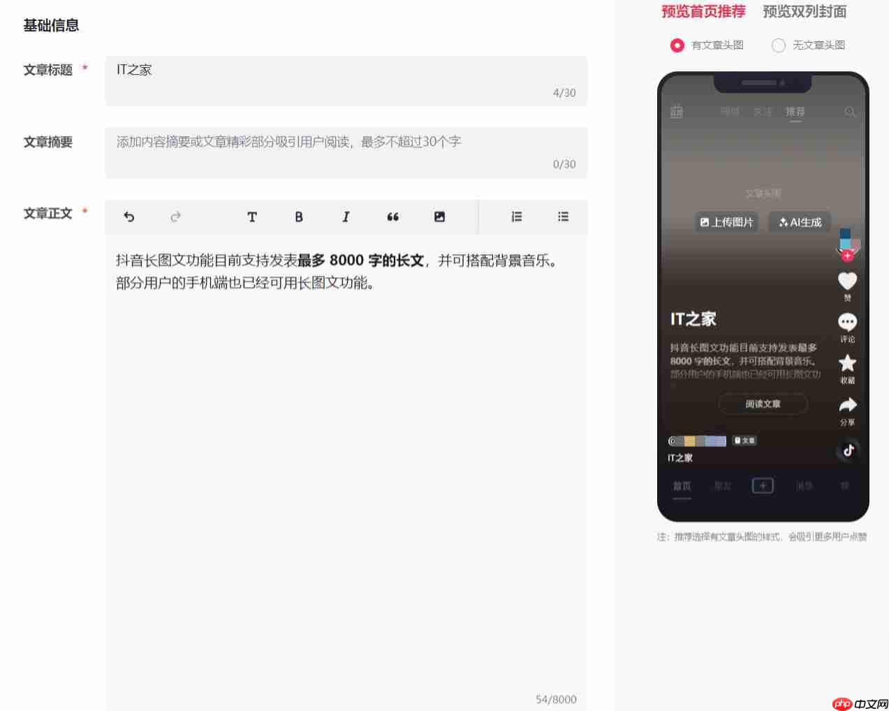 抖音能当微信公众号用:长图文功能上线,最多可发 8000 字,还能配乐