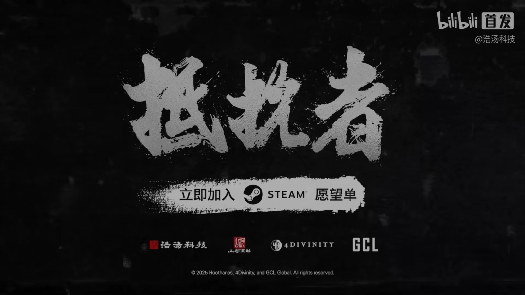 当风雪有了重量，《抵抗者》新PV为何让人心生期待？