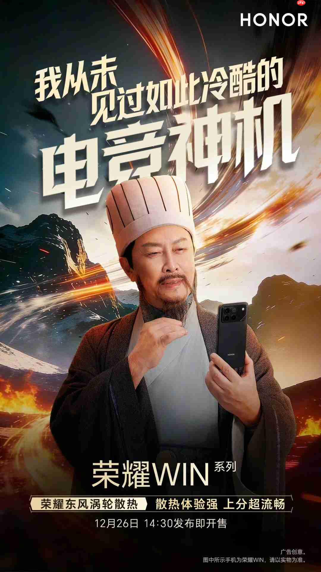 “散热王”预定！荣耀WIN首发东风散热引擎