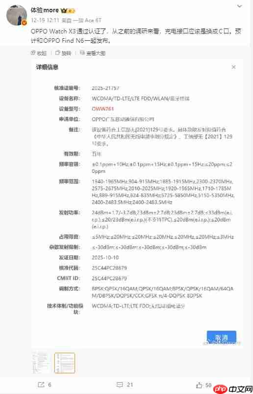 C口加持！OPPO Watch X3通过工信部核准，预计与Find N6同步登场