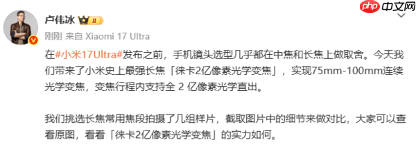 卢伟冰：17 Ultra搭载小米史上最强长焦 告别画质取舍