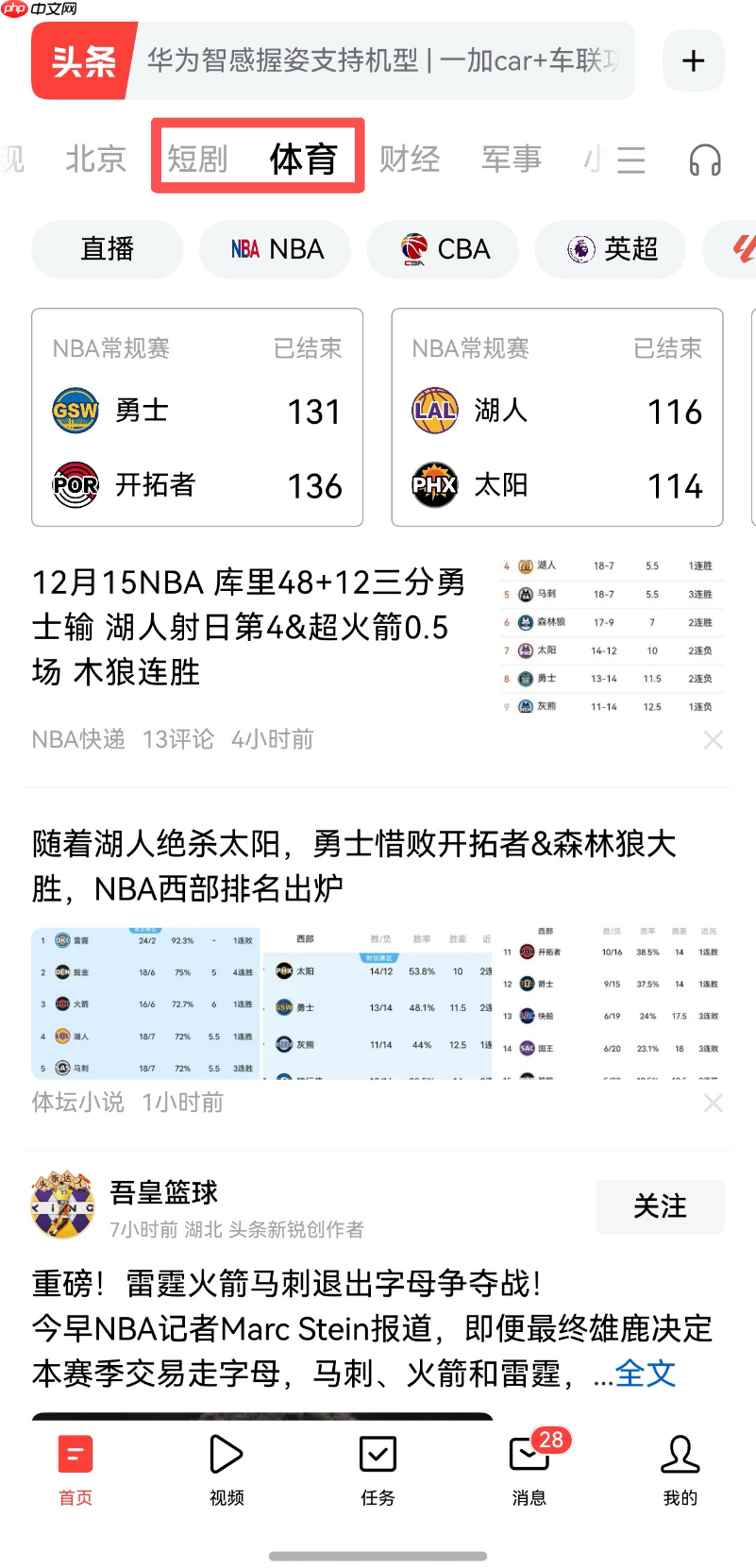 鸿蒙版今日头条安装量突破2000万！新增创作中心、碰一碰和隔空传送