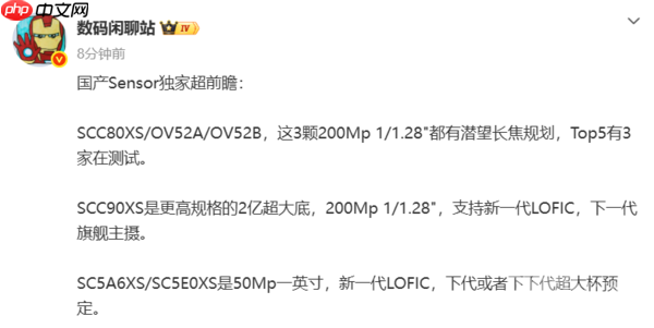 国产影像传感器新动向曝光：SCC90XS或成旗舰机主摄