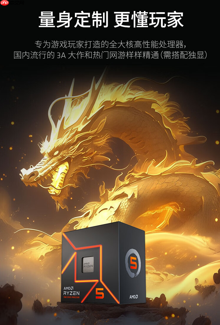 千元内真神U！AMD 锐龙5 7500F处理器明智之选