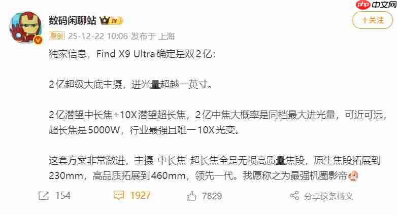 OPPO Find X9 Ultra爆料：双2亿+唯一10倍光变，2026影像机皇提前锁定？