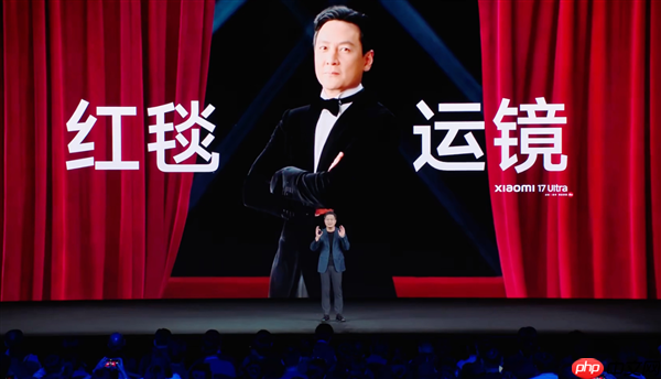 小米17 Ultra支持红毯运镜 卢伟冰:谁拍谁就是吴彦祖