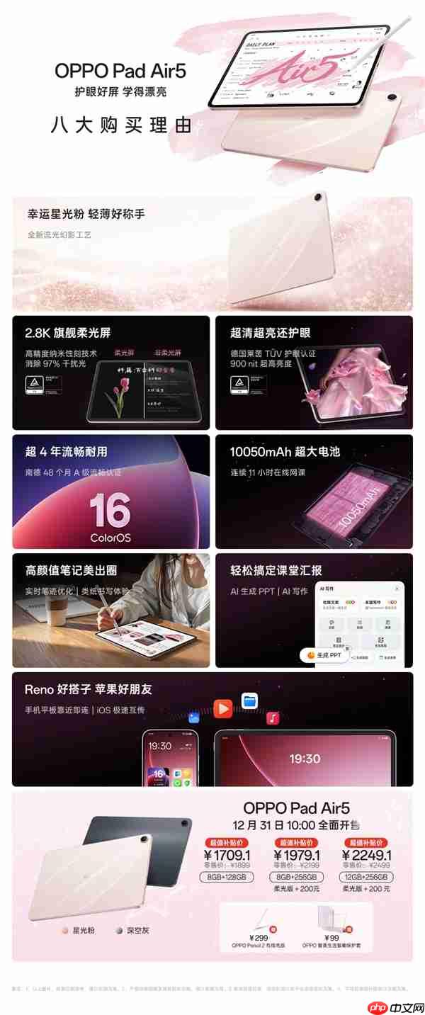 OPPO Pad Air5上架:4年流畅耐用 1899元起