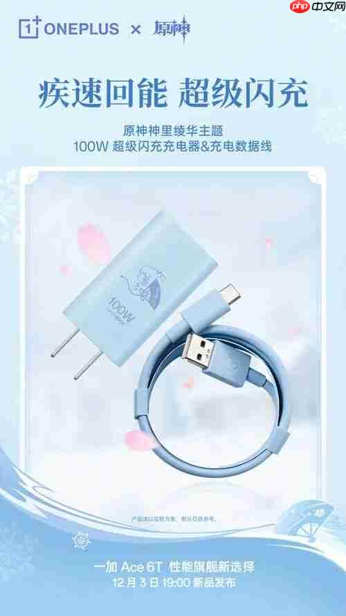 一加Ace 6T 原神神里绫华定制机开启预约