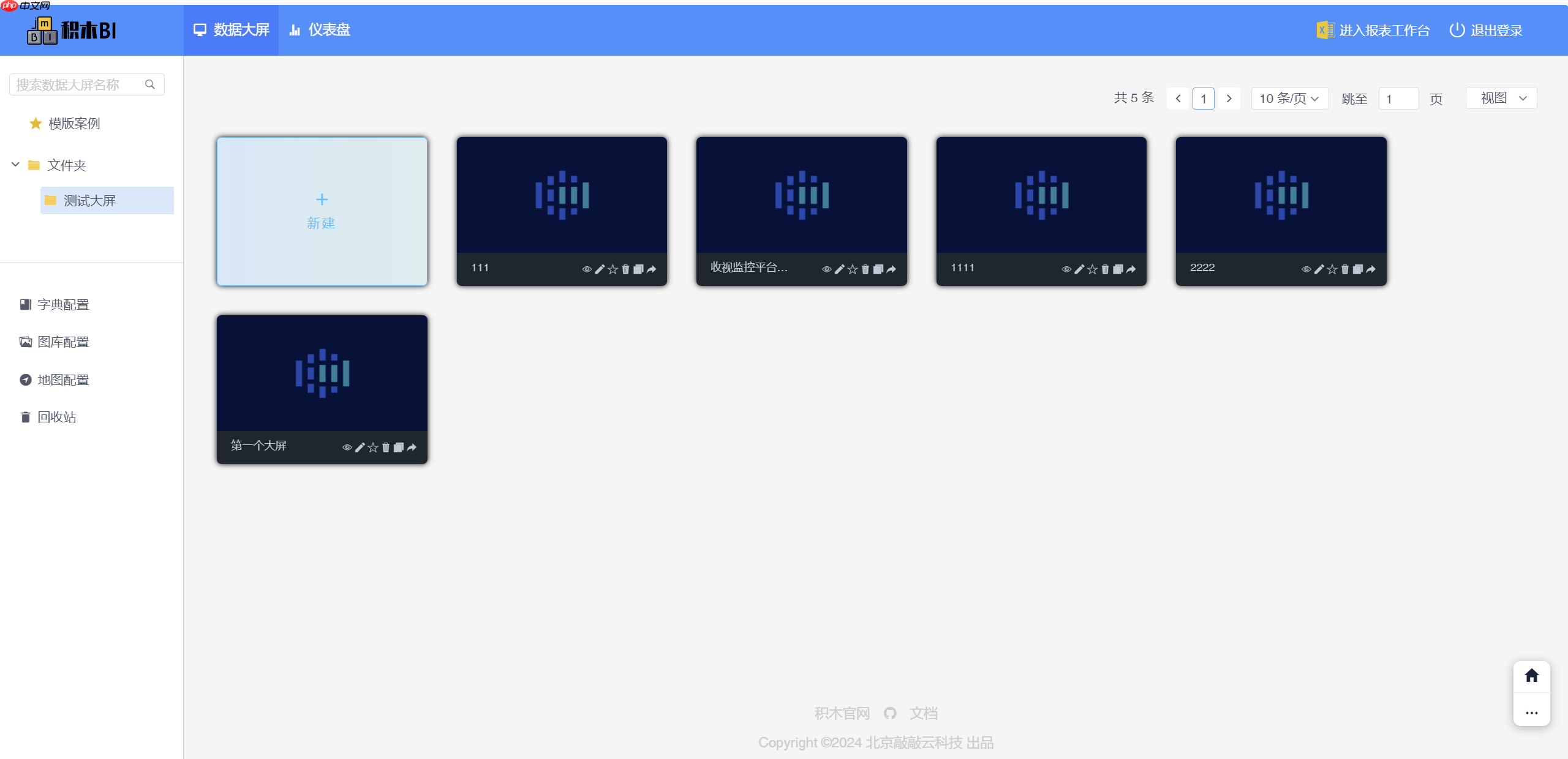 JimuBI 积木大屏 v2.3.0 版本发布，免费的可视化大屏和仪表盘