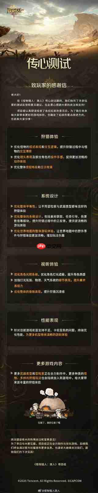 《怪物猎人:旅人》发布测试感谢信!四大重点优化方向分享