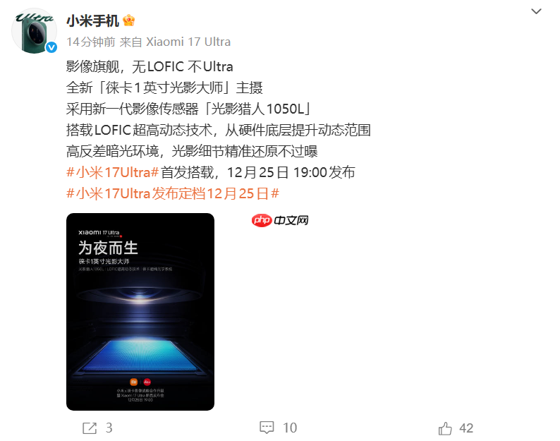号称为夜而生 小米17 Ultra官宣搭载新一代光影猎人1050L 