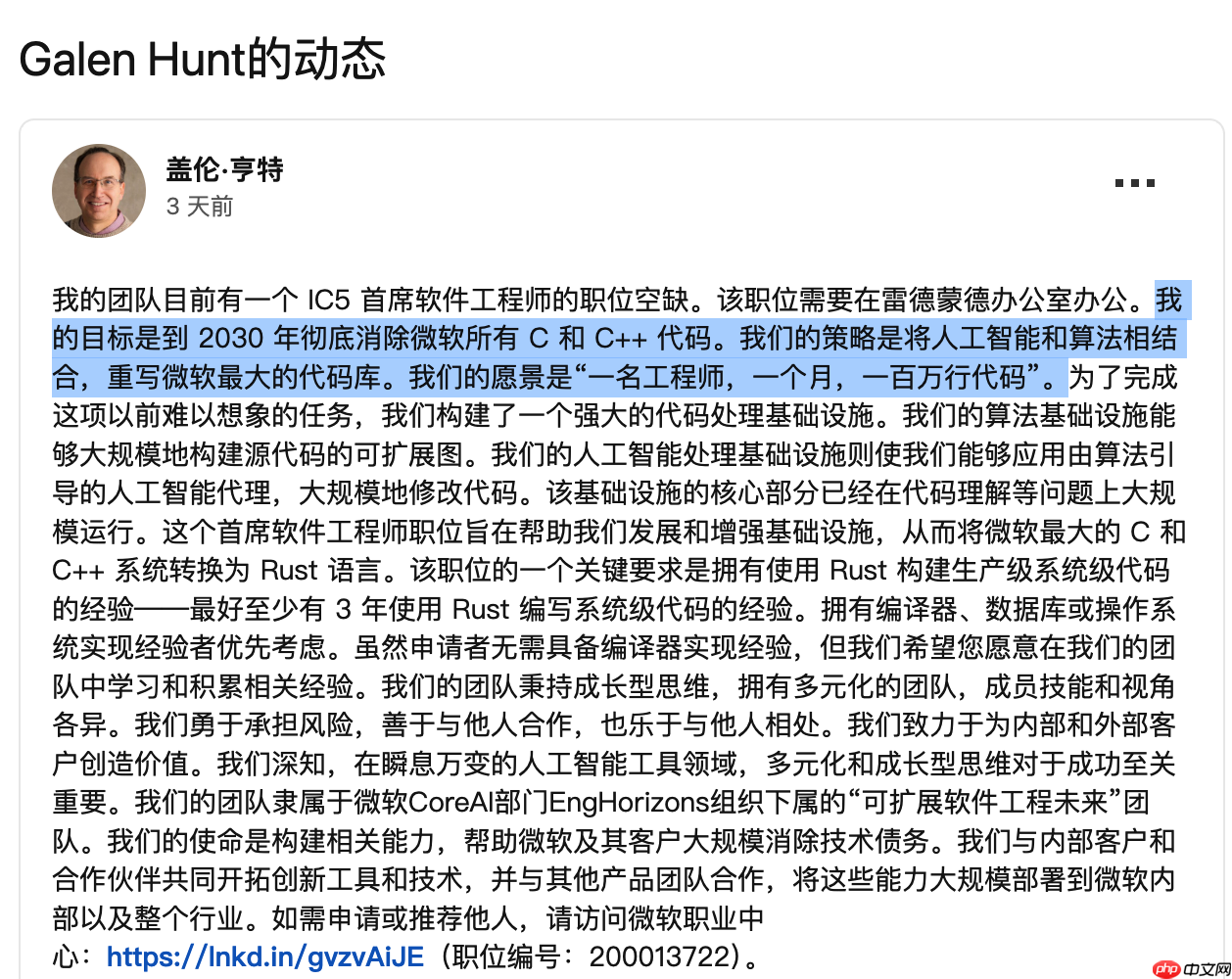 微软计划 2030 年前用 Rust 全面替换 C/C++ 代码