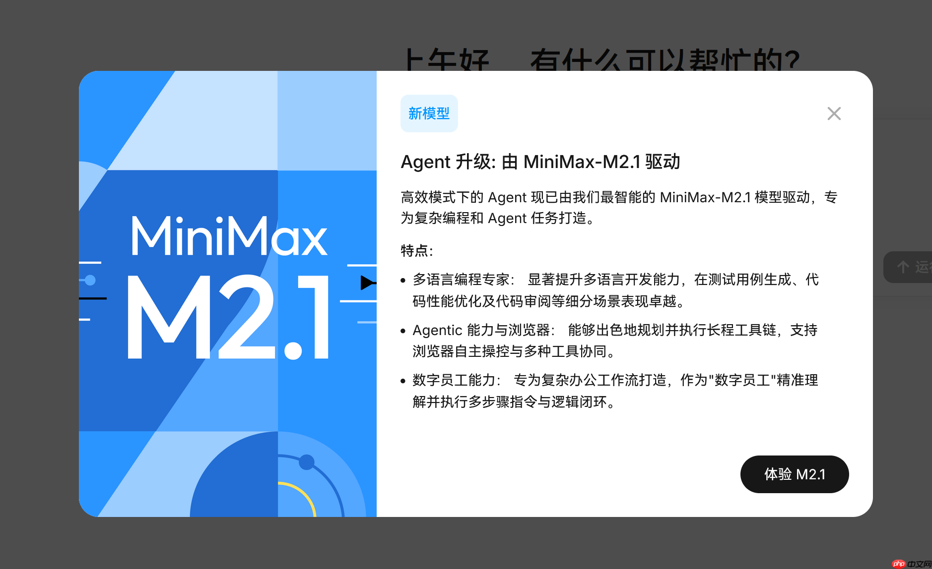MiniMax Agent 平台上线 MiniMax M2.1模型