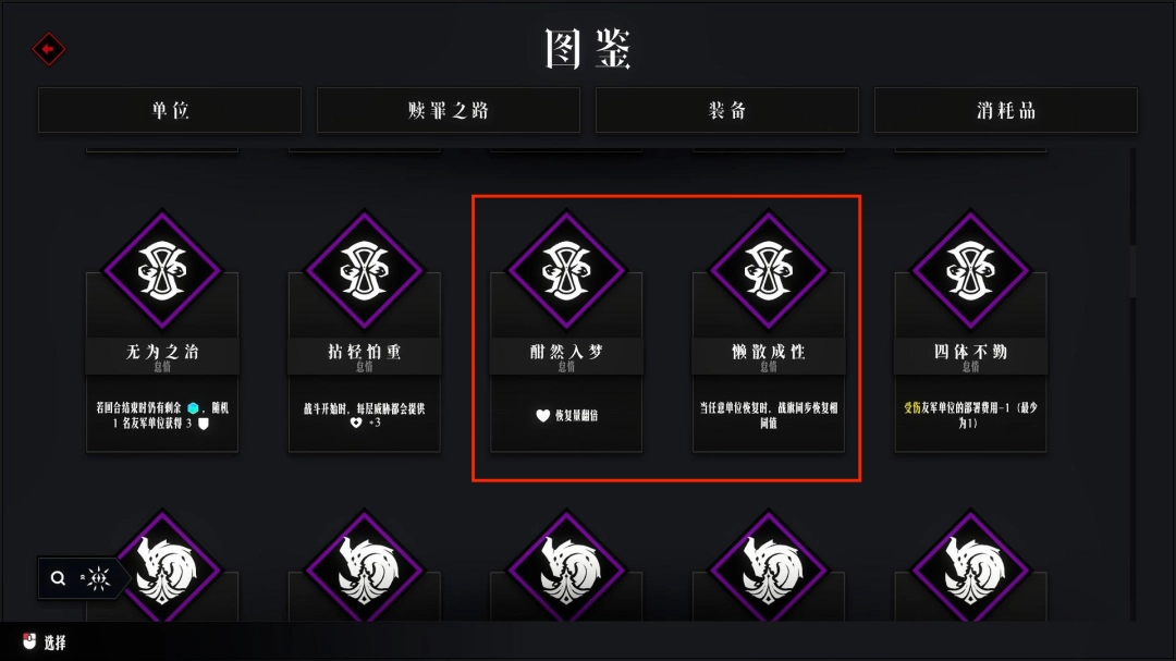 【战局指南Vol.3】“罪孽系统”与装备道具