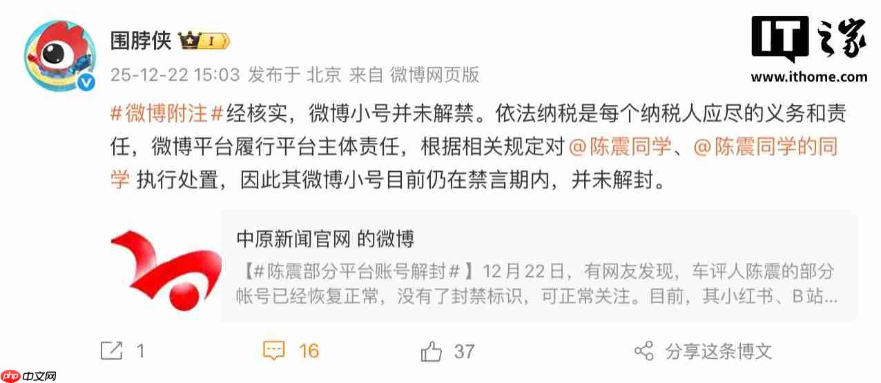 微博回应“陈震部分平台账号解封”:经核实,其“小号”并未解禁