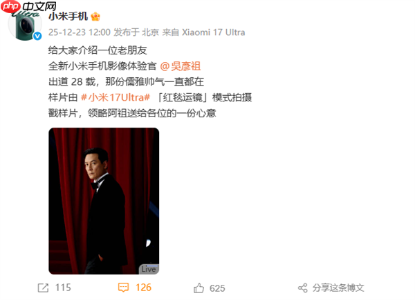 小米宣布吴彦祖成为小米手机影像体验官 小米17 Ultra拍摄样片太帅了