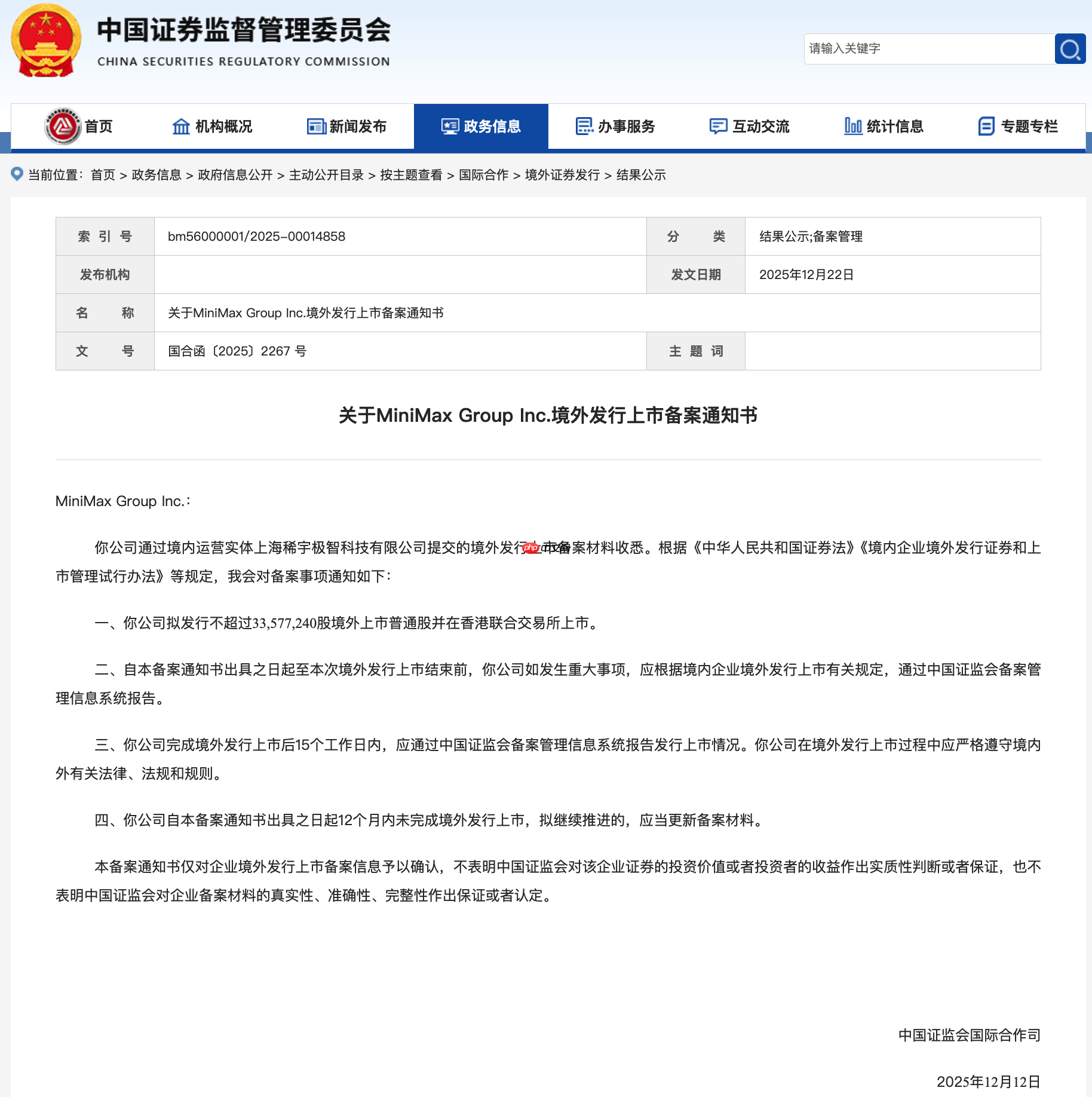 MiniMax、智谱港股 IPO 均获证监会备案