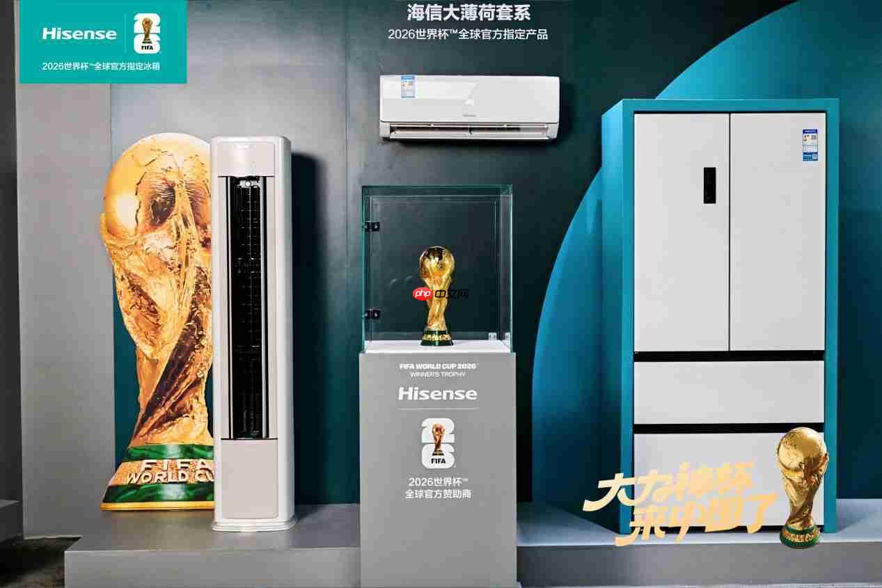 青岛打卡大力神杯!海信携世界杯定制冰箱揭秘“冠军级保鲜”密码