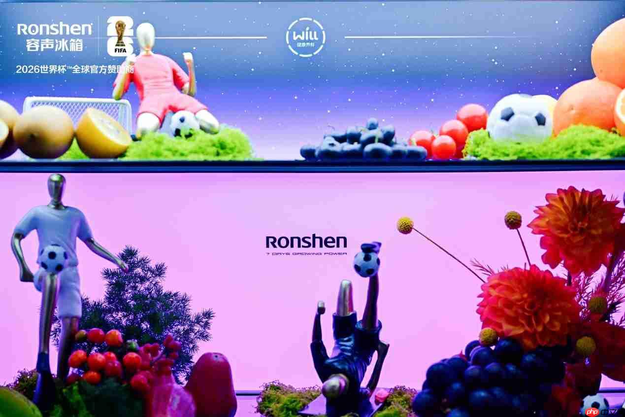 大力神杯青岛焕彩,容声以“鲜”世技术赴冠军之约