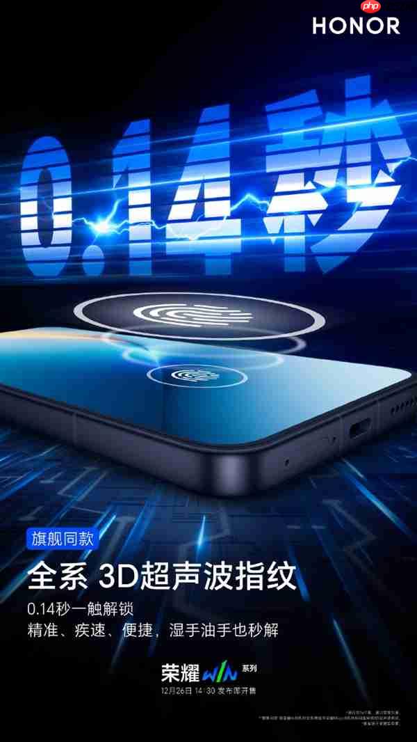 0.14秒解锁!荣耀WIN系列全系标配3D超声波指纹 湿手也能开