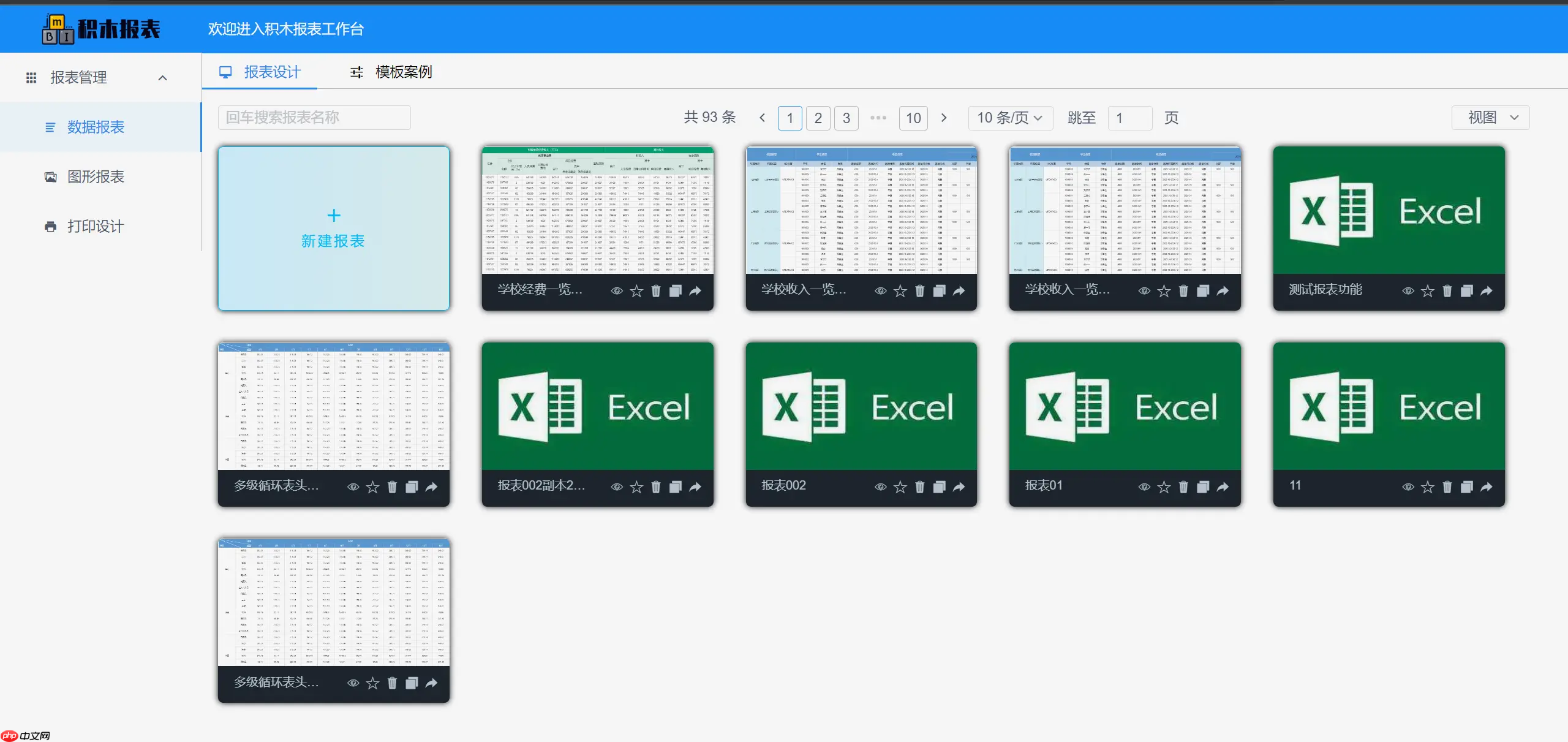JimuReport 积木报表 v2.3.0 重磅发布：支持移动报表与多 sheet 报表