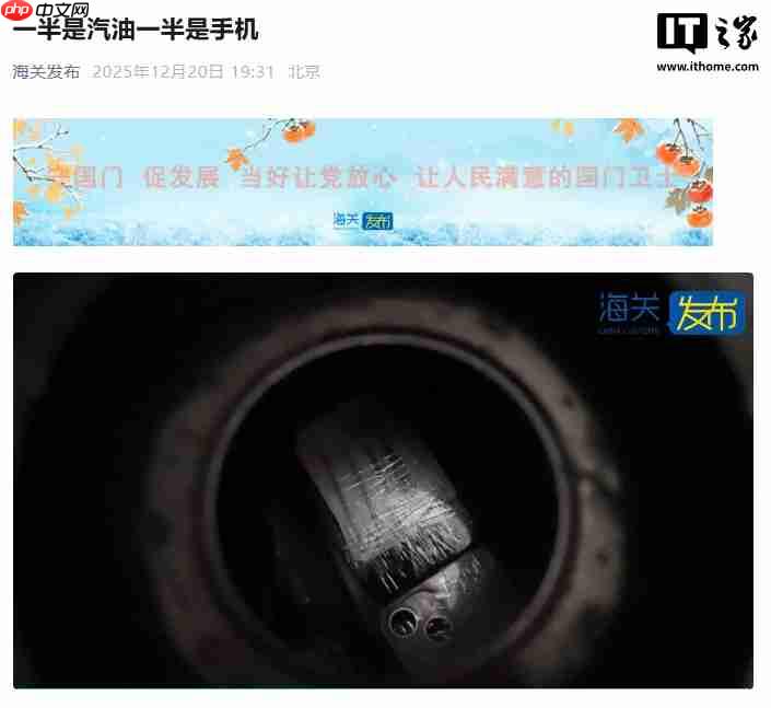 一半是汽油一半是手机,深圳海关查获油箱暗格藏匿旧手机进境案