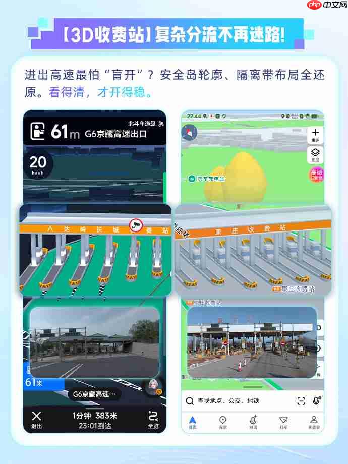 高德上线 3D 收费站：全国 164 城覆盖，安全岛轮廓精准还原