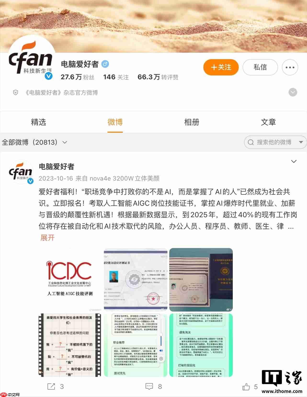 《电脑爱好者》杂志公众号注销、官网无法访问，创刊至今已 32 年