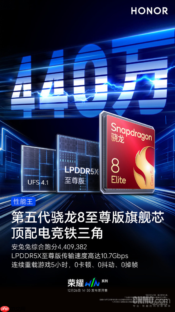 10余款新机亮点抢先看!荣耀WIN系列12月26日发布!