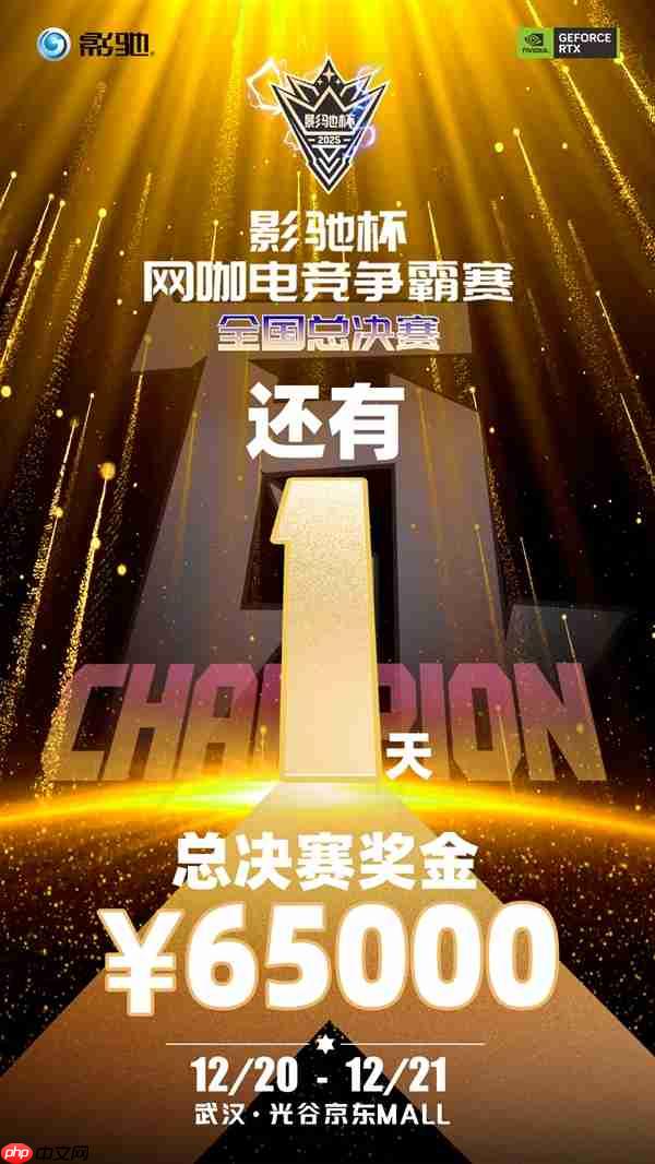 影驰杯线下全国总决赛 武汉光谷京东Mall见!