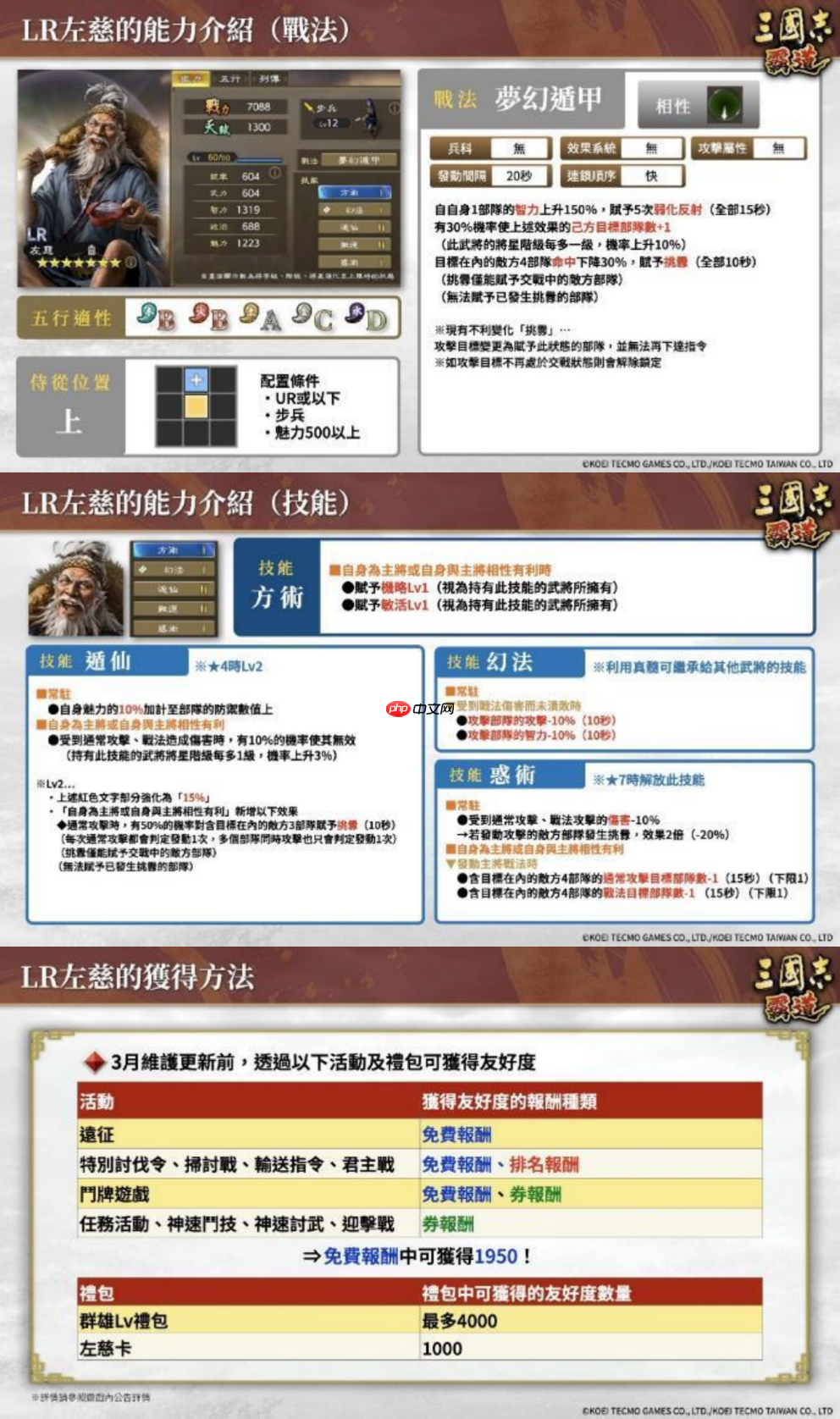 『三国志 霸道』 新赛季「集材建阵」 登场！新 LR 武将于 12 月更新登场！
