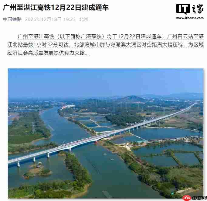 广州至湛江高铁 12 月 22 日建成通车，运行时间压缩 61 分钟