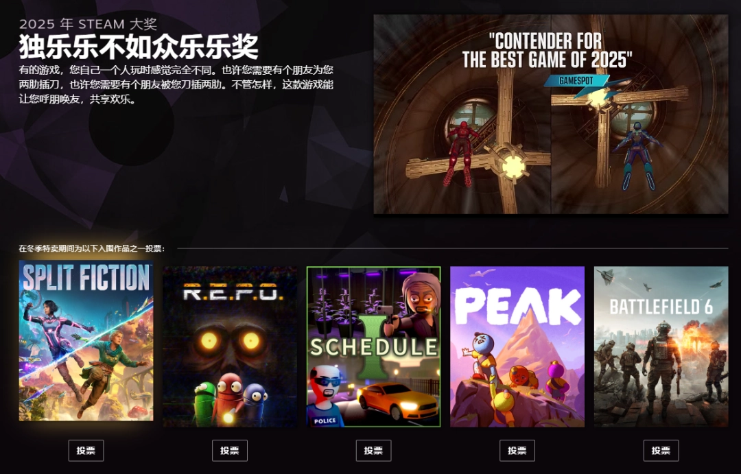 2025年Steam大奖投票阶段开启!入选名单公布