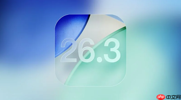 苹果已发布iOS 26.3首个公开测试版 支持跨平台迁移