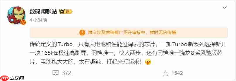 一加Turbo新机爆料:同档唯一原生165Hz大R角屏和骁龙8系风驰版芯片