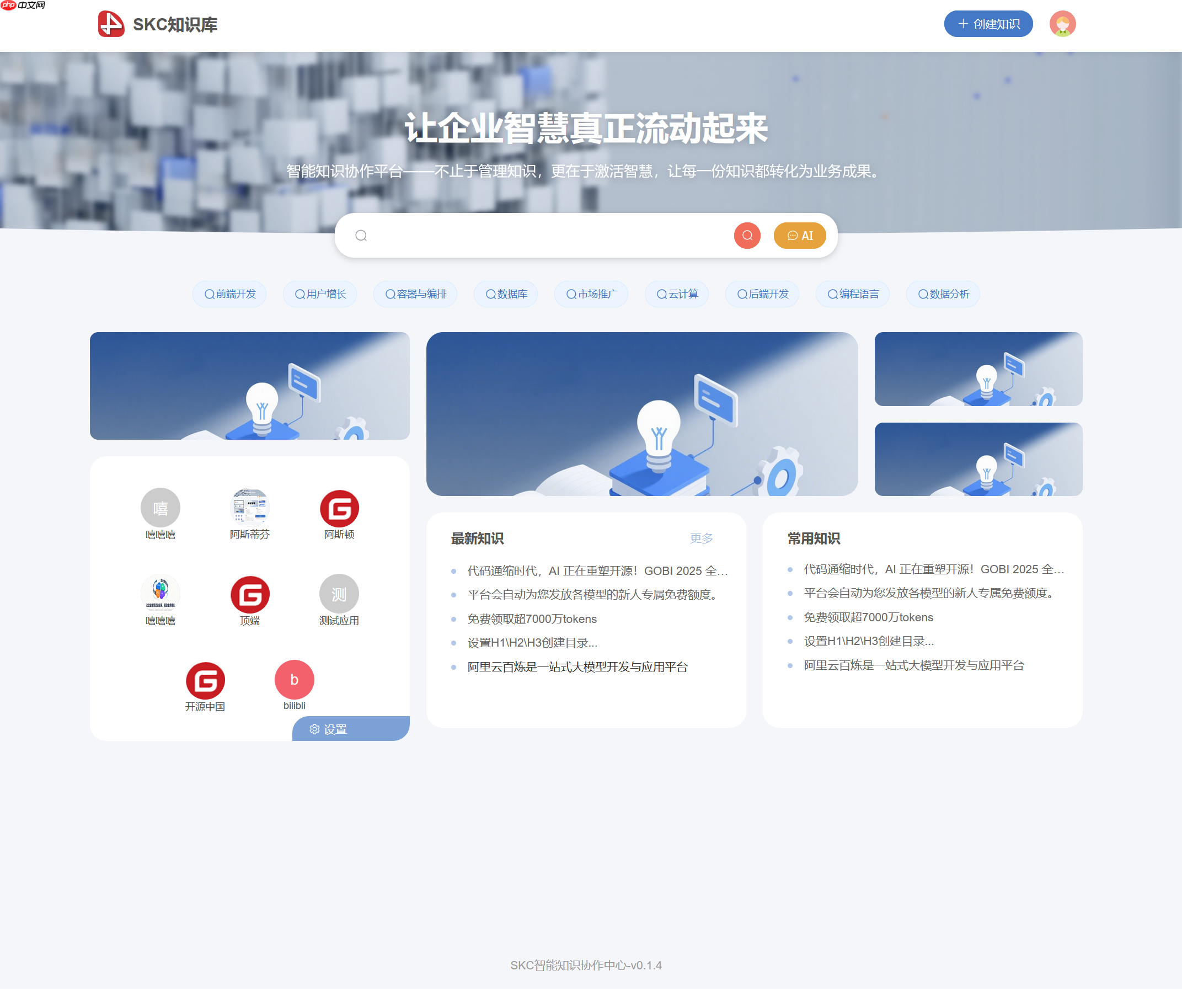 智能知识管理系统 SKC V0.1.5 发布(支持推荐阅读)