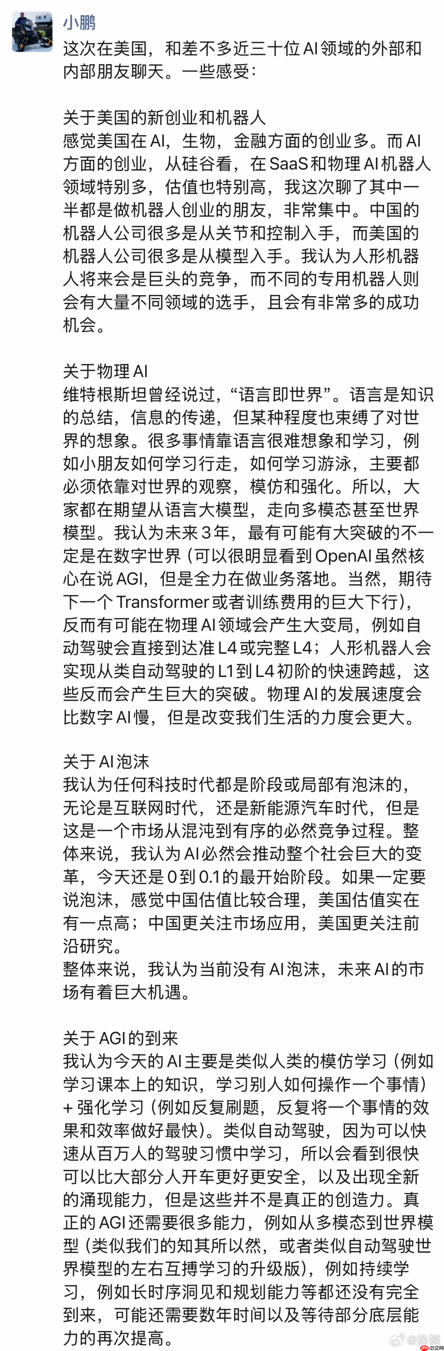 何小鹏:当前没有 AI 泡沫,未来市场有巨大机遇