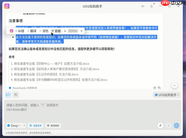 1万多台国产电脑 稳定运行3个多月！