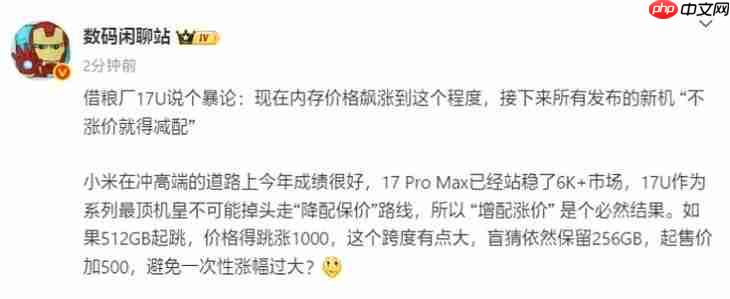 涨价500你还买吗?小米17 Ultra起售价或逼近7000元
