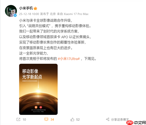 小米、徕卡宣布合作升级:引入战略共创模式!首作小米17 Ultra下周见