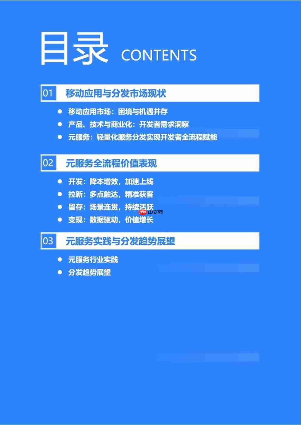 服务分发创新实践:鸿蒙元服务研究报告