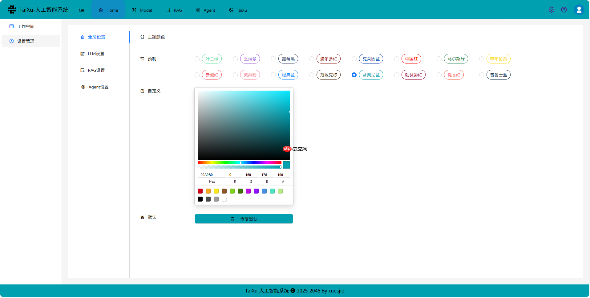 taixu-admin v0.0.6 发布,llm+rag+agent 应用技术系统