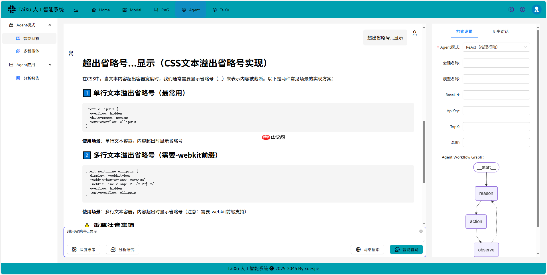taixu-admin v0.0.6 发布,llm+rag+agent 应用技术系统