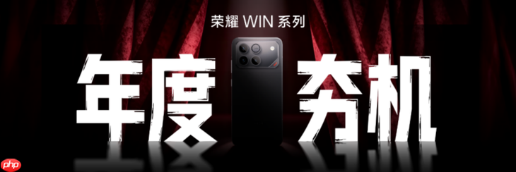 荣耀GT系列升级为荣耀WIN,对标iQOO亮剑电竞赛道