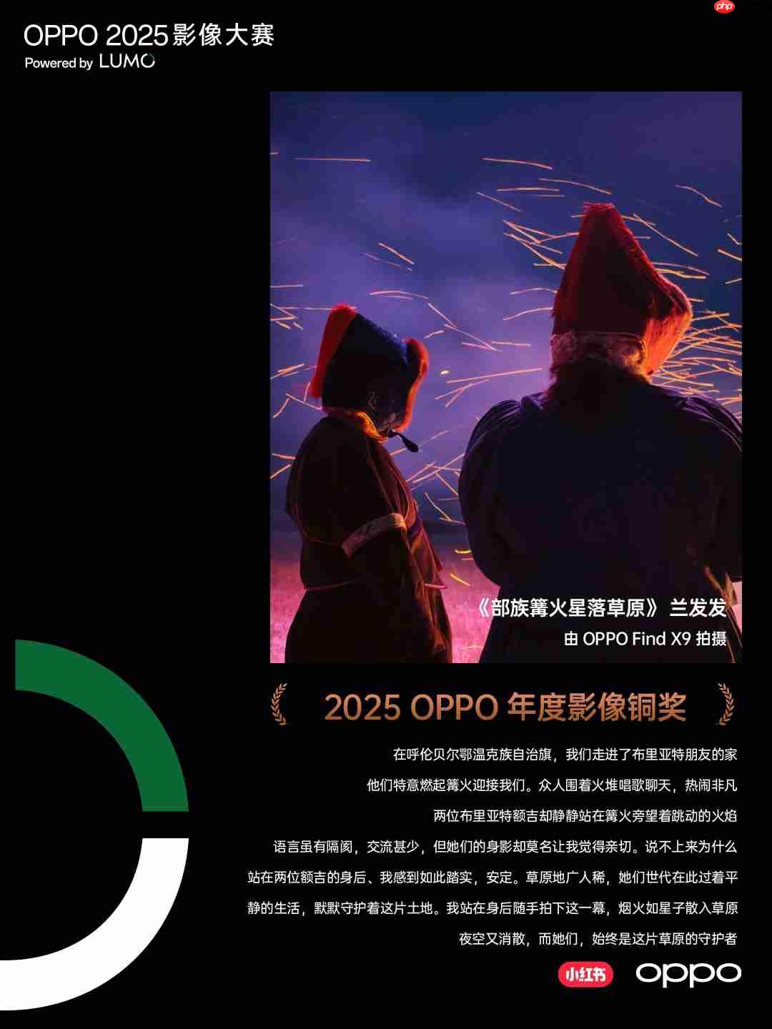 点亮感动时刻！OPPO 2025影像大赛获奖作品重磅揭晓