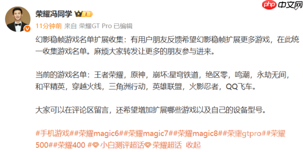 荣耀幻影稳帧游戏名单扩展收集中!已支持10余款游戏