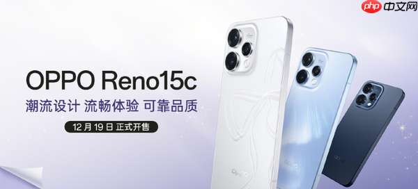 OPPO Reno15c上架 内置6500mAh电池 2899元起售