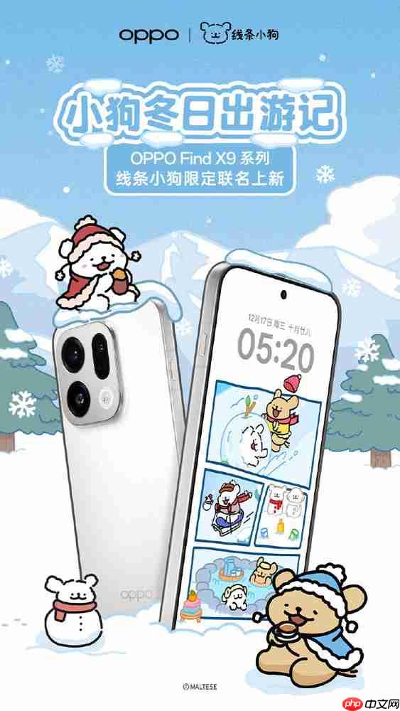 OPPO Find X9系列线条小狗限定联名官宣 明日开售!