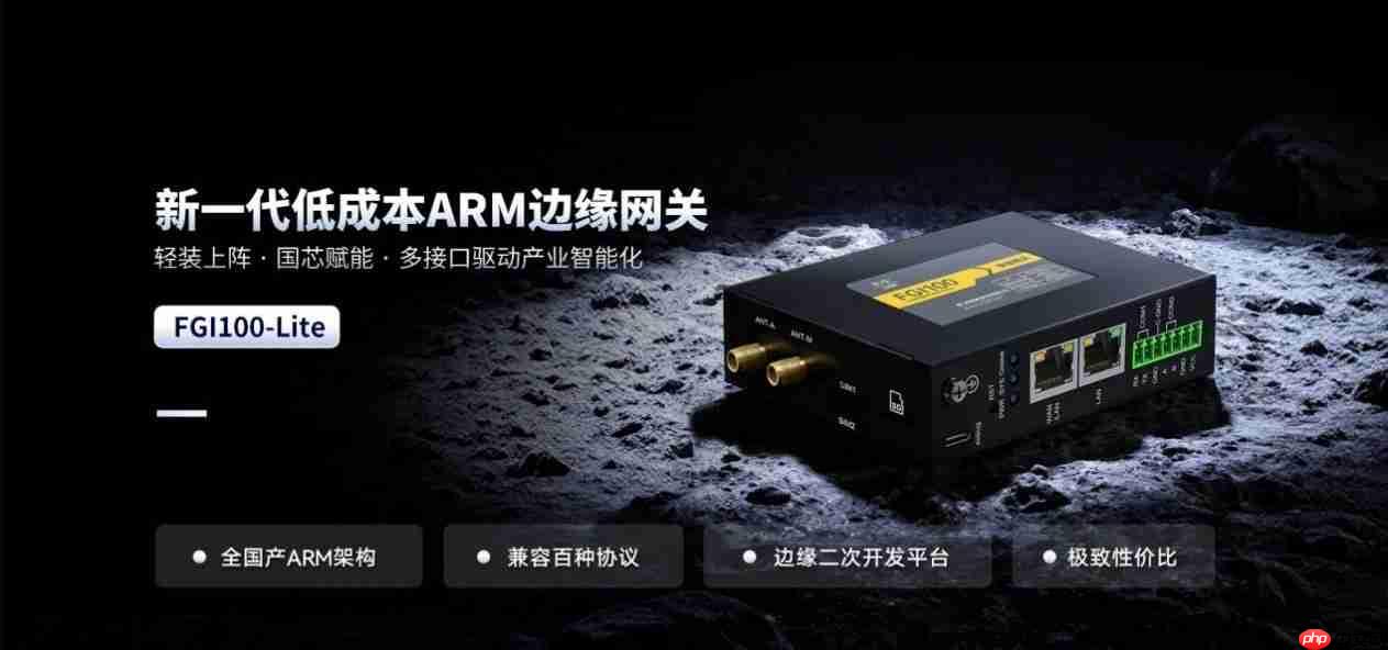 新品|四信低成本ARM边缘网关上市!百种协议归一,远程运维零距离